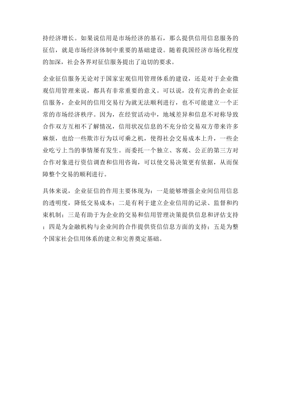 征信的重要性.docx_第2页