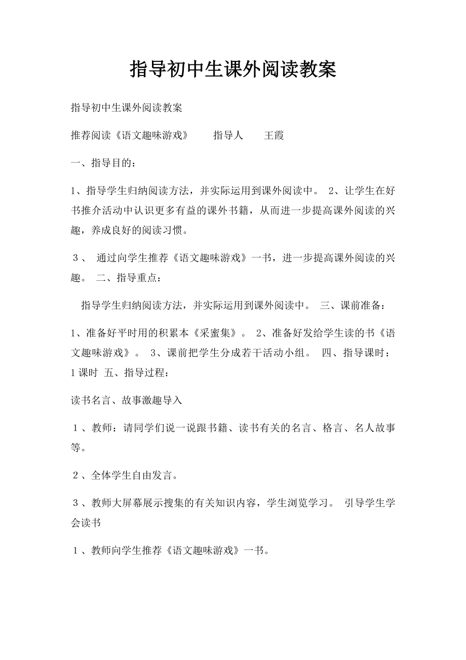 指导初中生课外阅读教案.docx_第1页