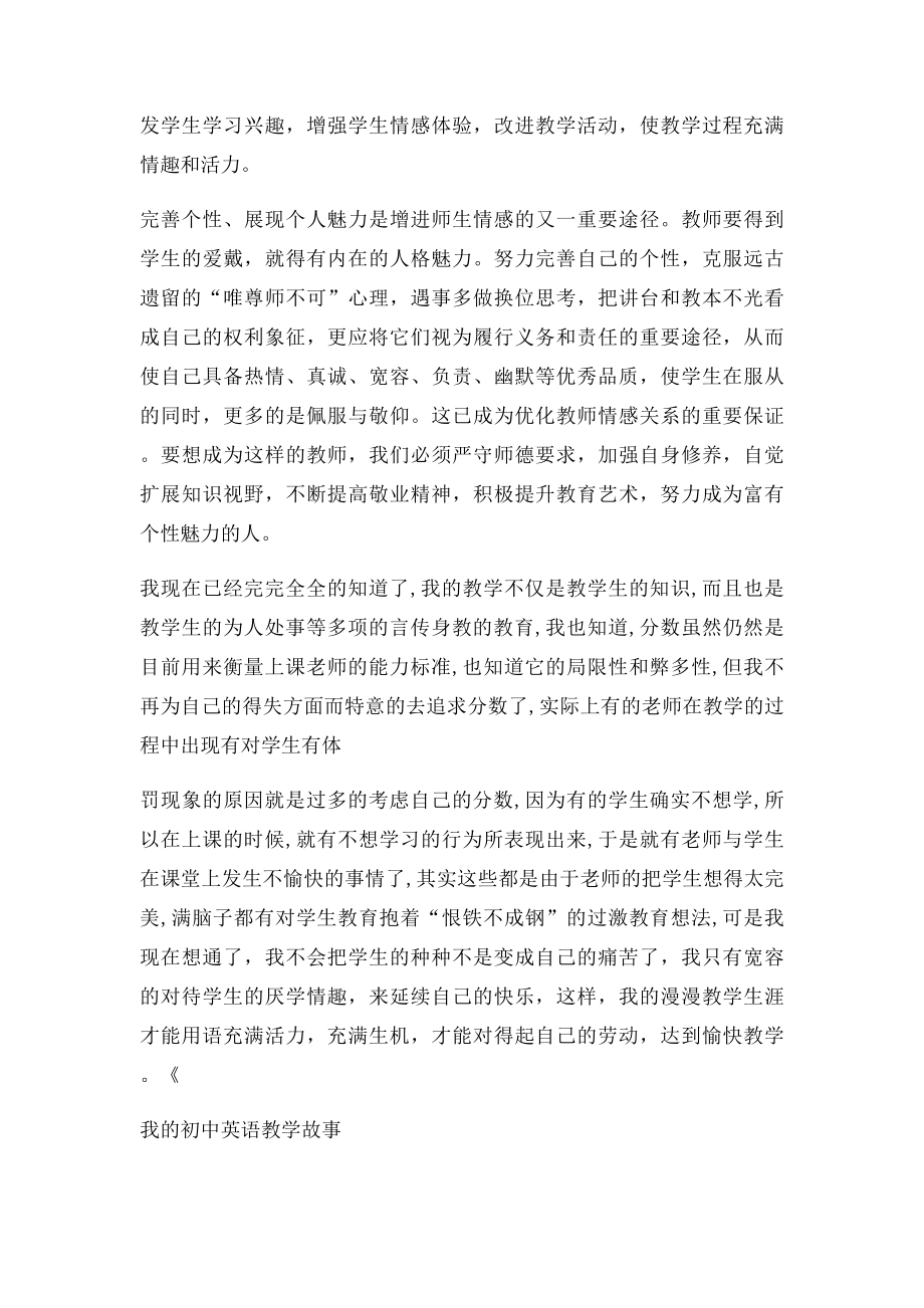 我的初中英语教学故事.docx_第3页