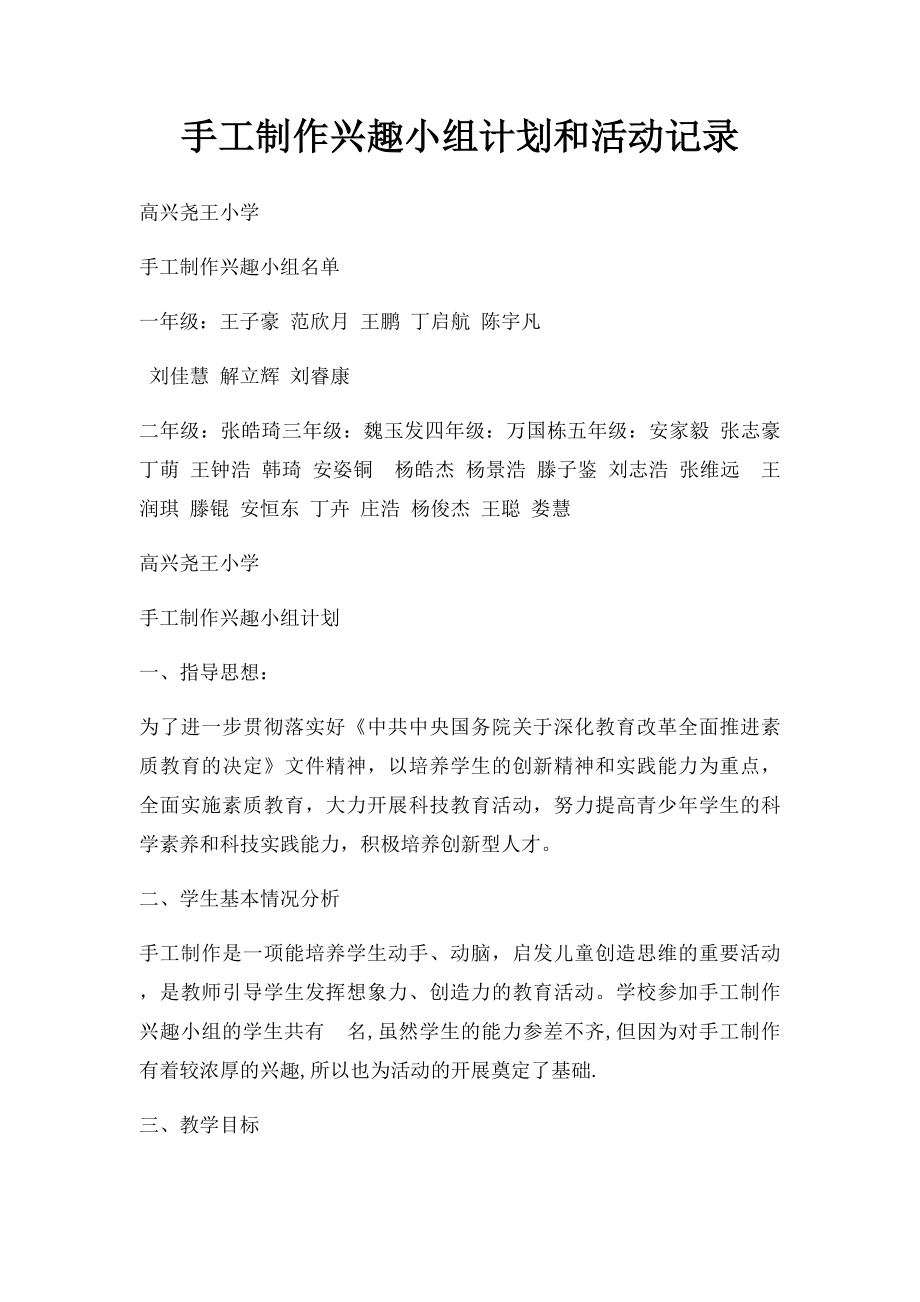 手工制作兴趣小组计划和活动记录.docx_第1页