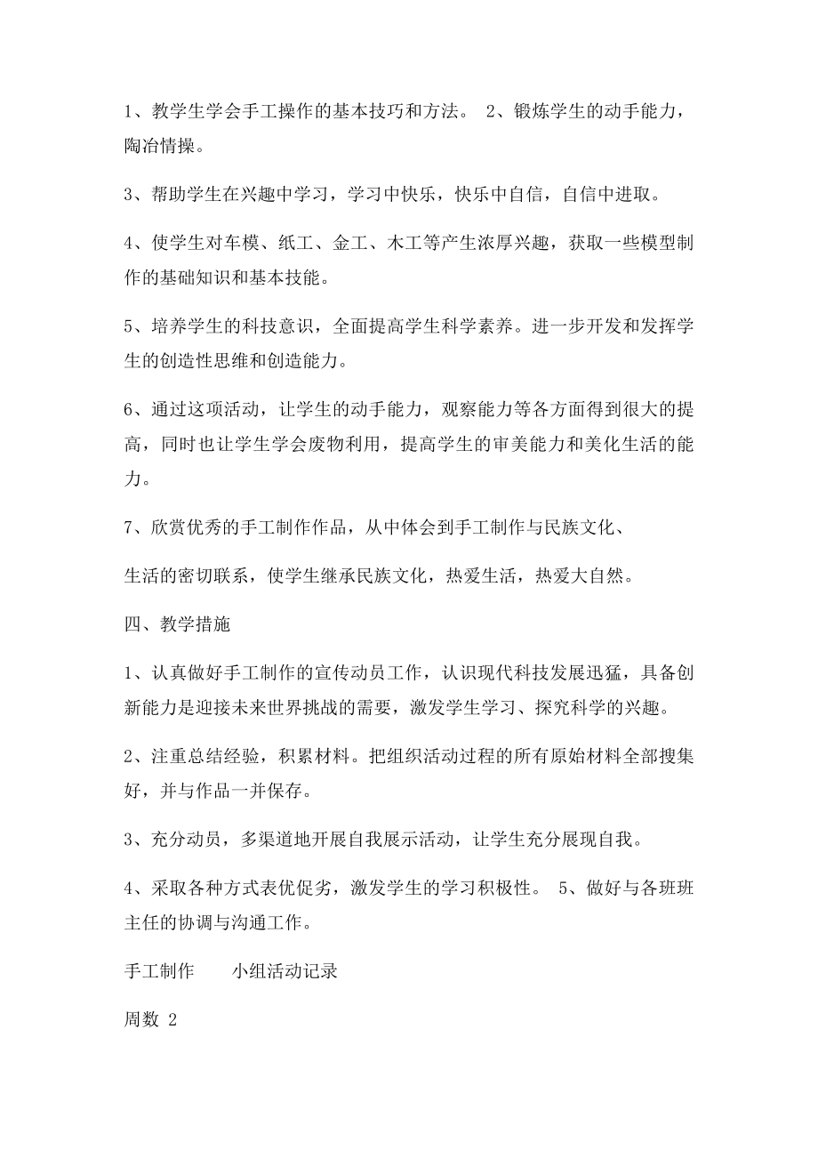 手工制作兴趣小组计划和活动记录.docx_第2页