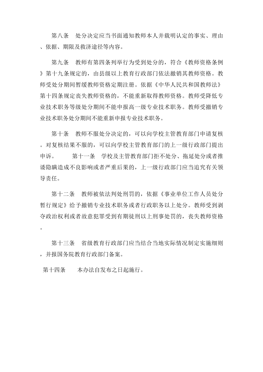 教育部关于中小学教师违反职业道德行为处理办法.docx_第3页