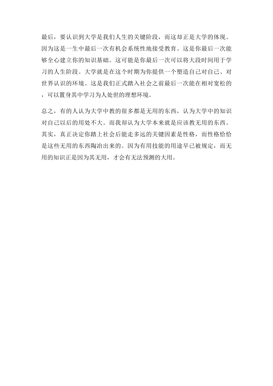 对大学生活认识的总结.docx_第3页