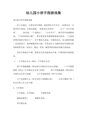 幼儿园小班手指游戏集(2).docx