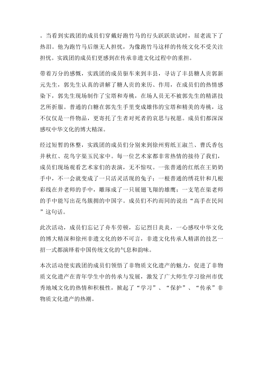 寻找非物质文化遗产暑期社会实践.docx_第2页