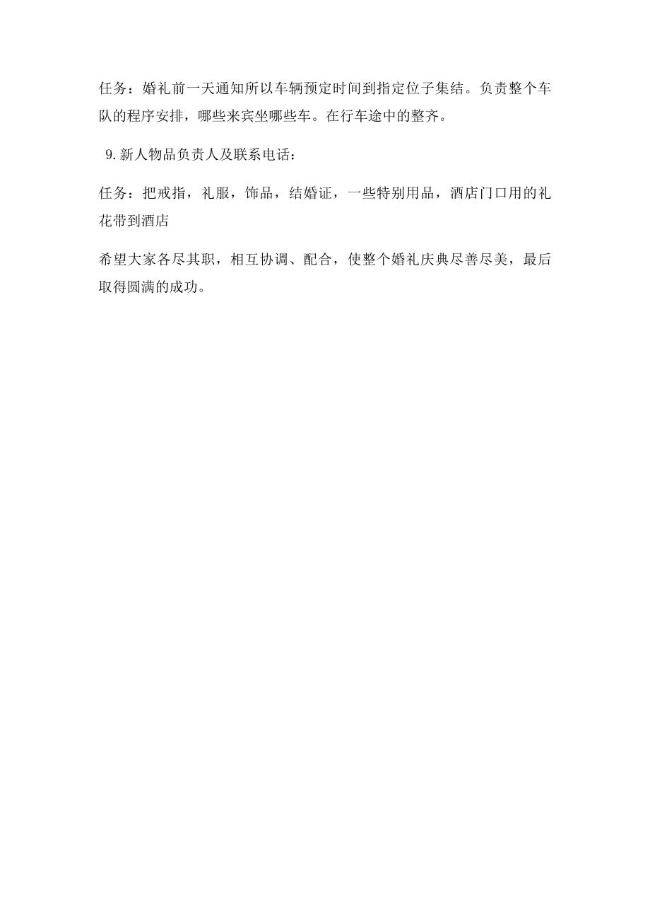 婚礼当天人员安排表.docx_第2页