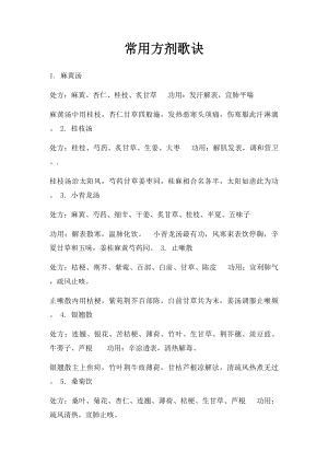 常用方剂歌诀(1).docx