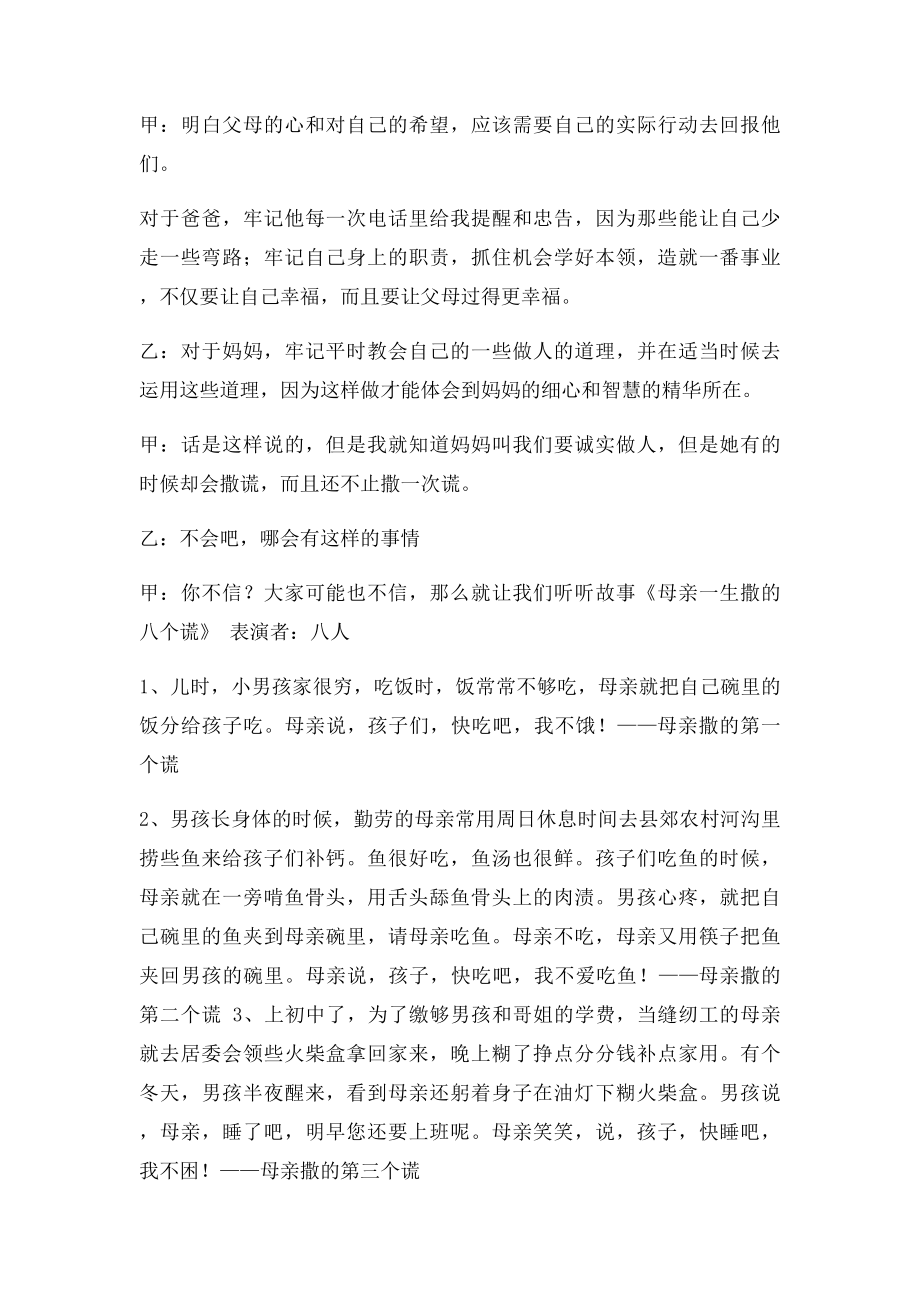 寸草心感恩父母主题班会串词及全部内容.docx_第3页