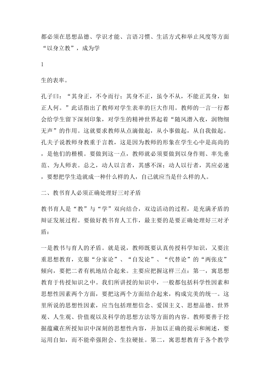 教书育人,为人师表.docx_第2页