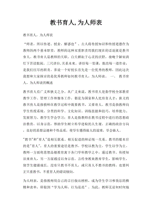 教书育人,为人师表.docx