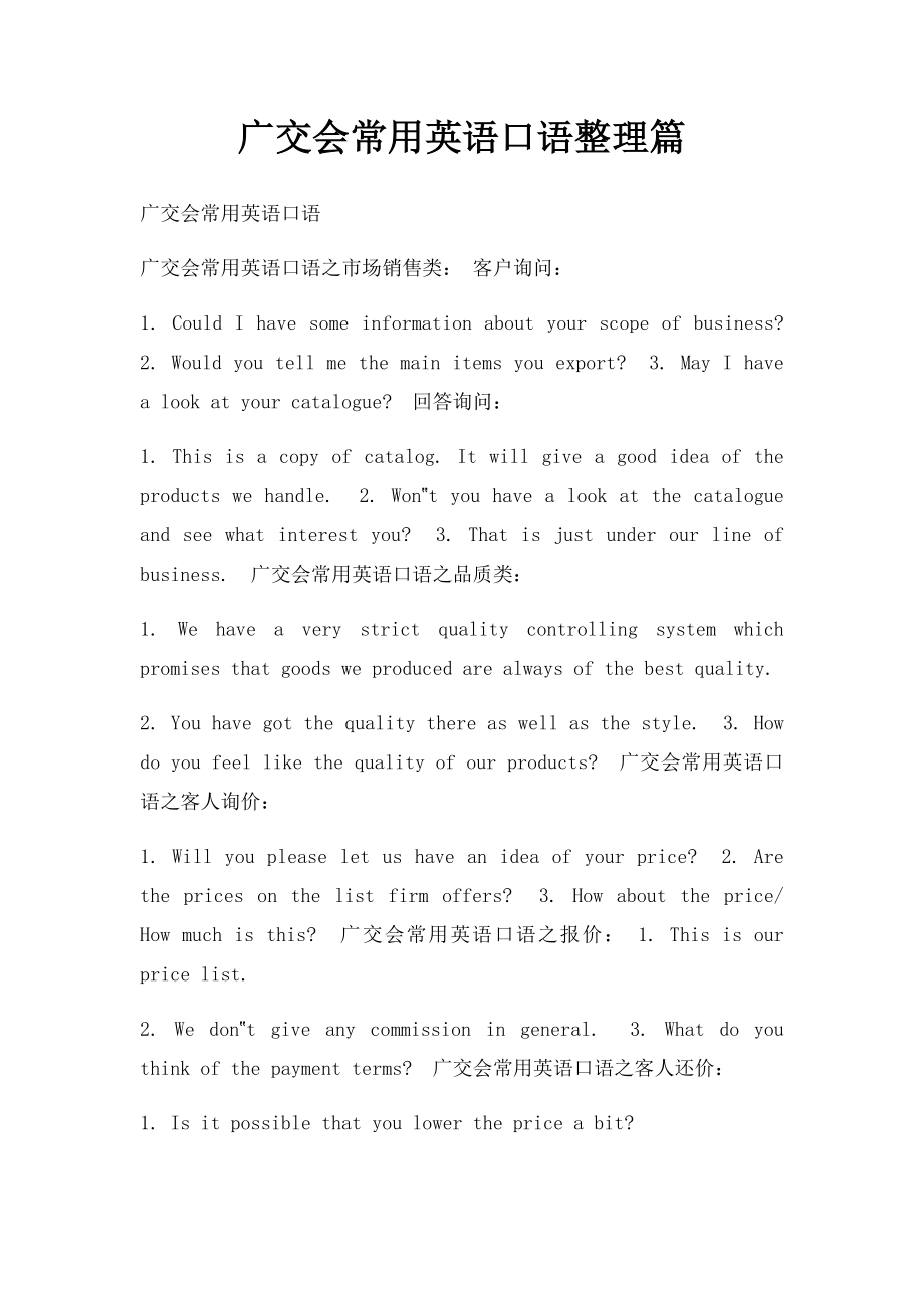 广交会常用英语口语整理篇.docx_第1页