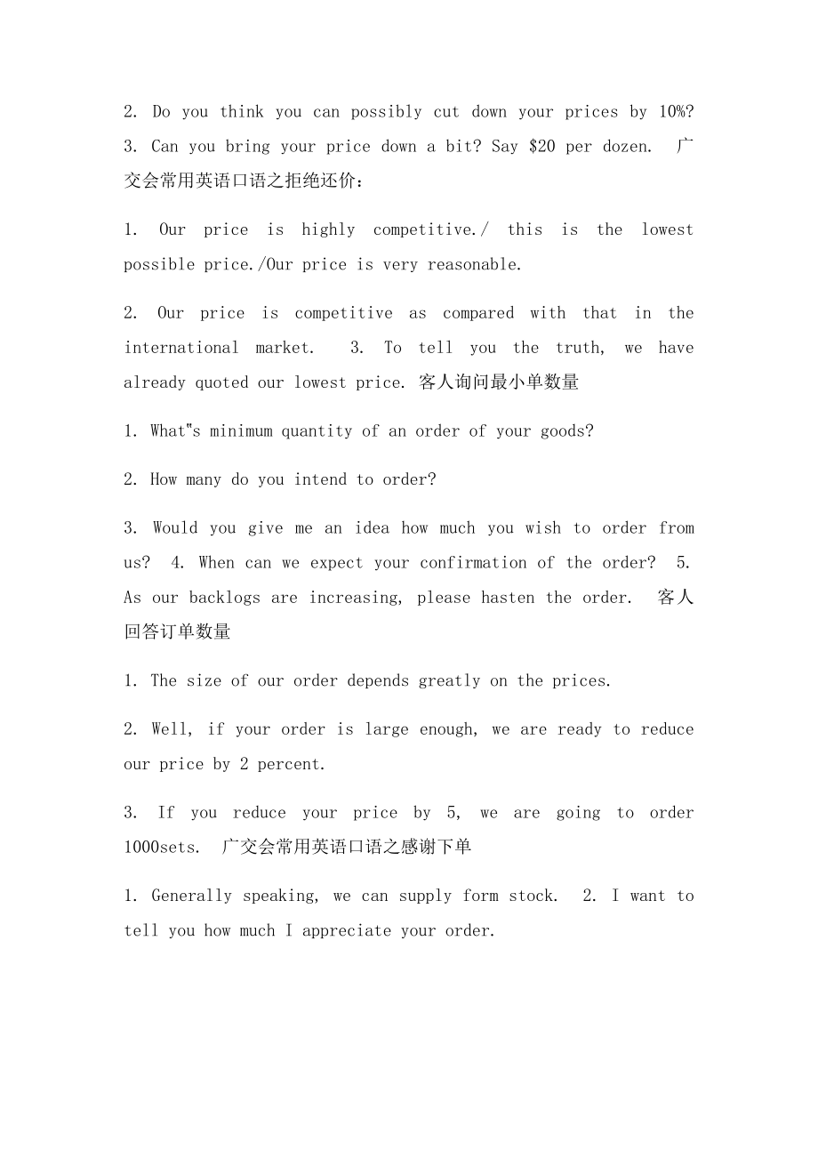 广交会常用英语口语整理篇.docx_第2页