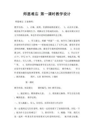 师恩难忘 第一课时教学设计.docx