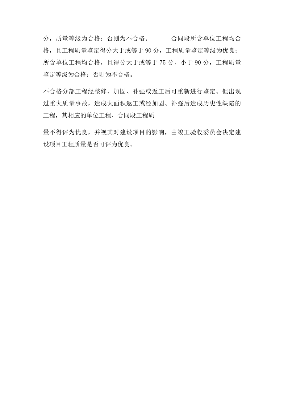 工程质量等级划分的规定.docx_第2页