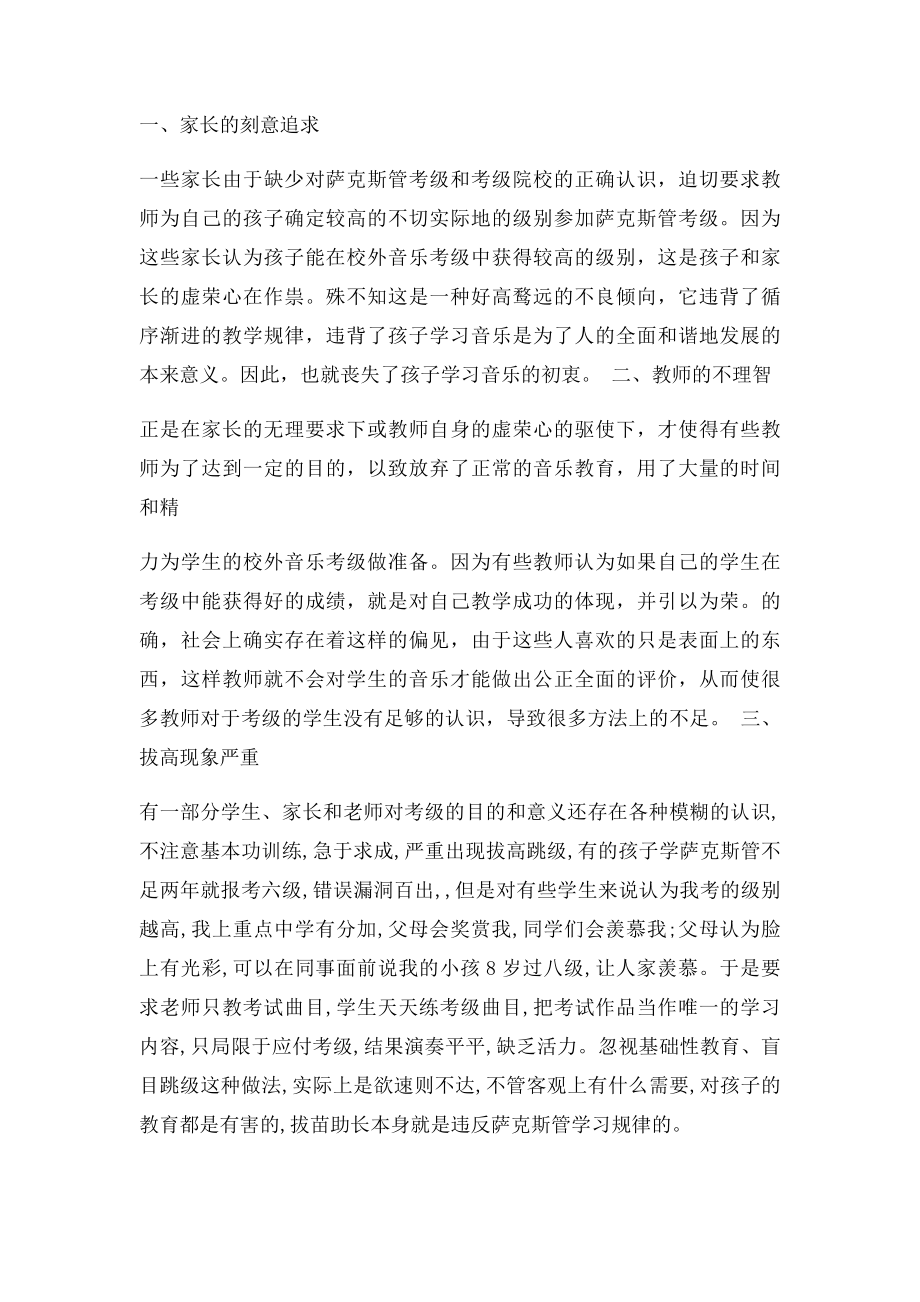 对目前青少年萨克斯管业余考级现状的思考.docx_第2页