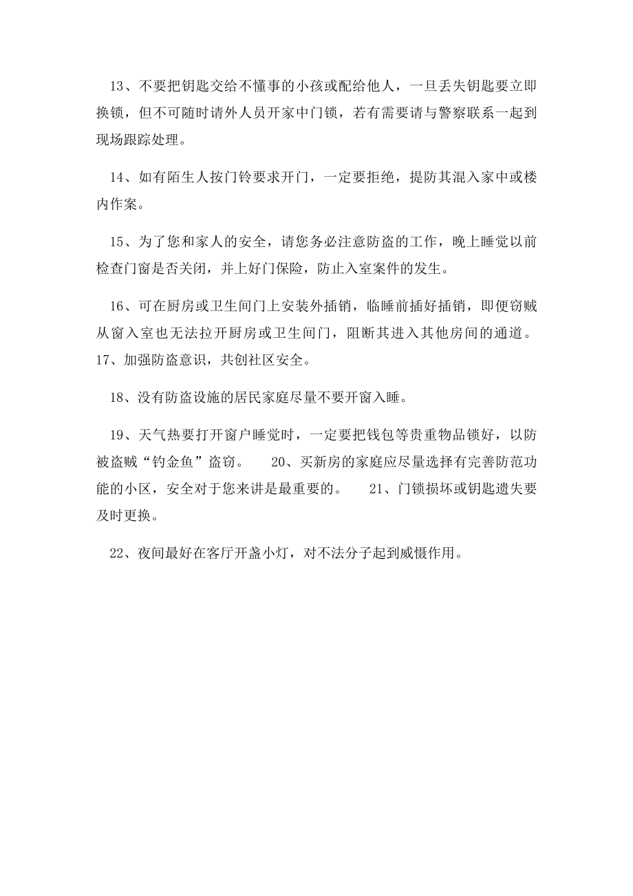 小区防盗温馨提示.docx_第2页