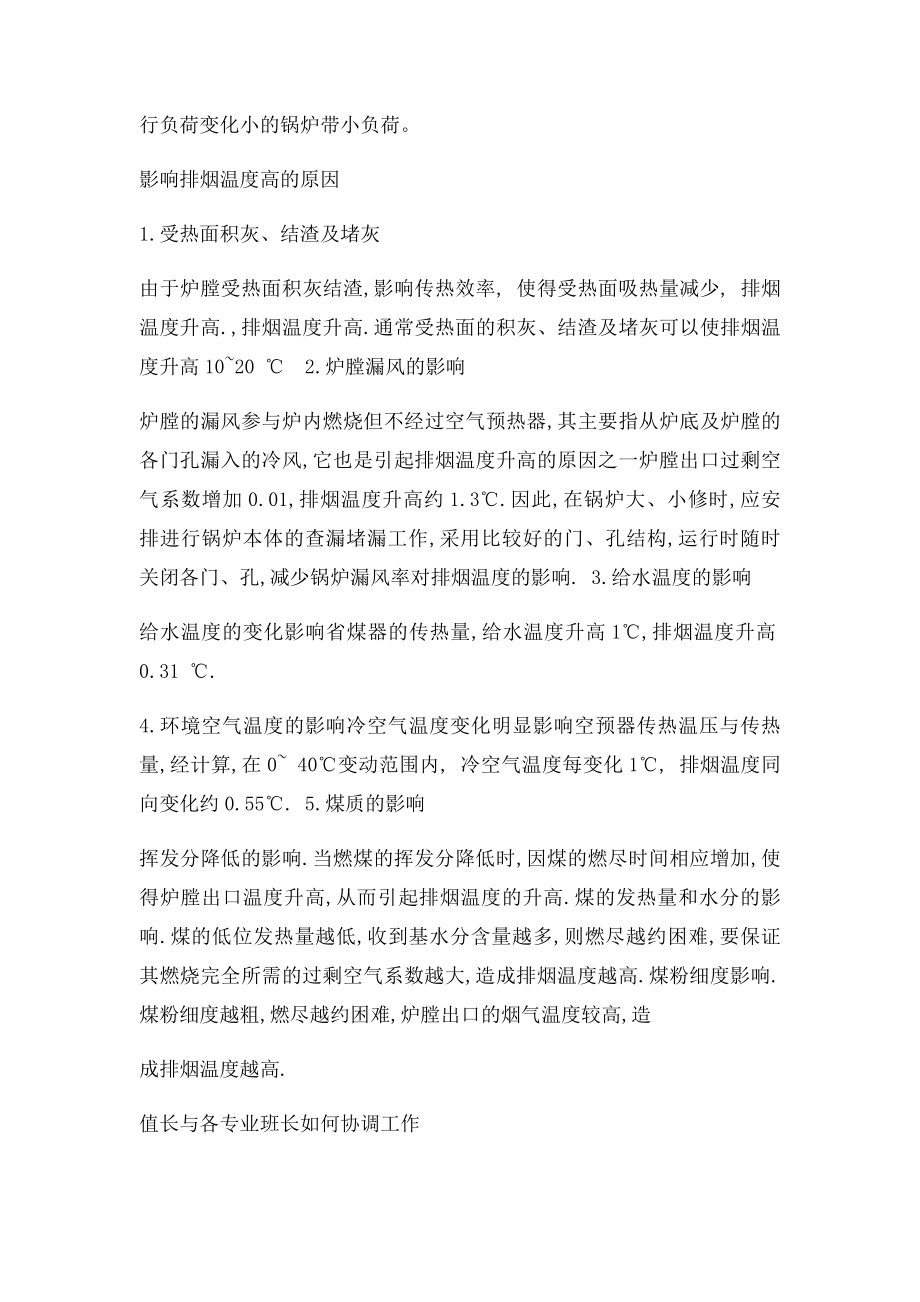 影响钢球筒式磨煤机出力的因素有哪些.docx_第2页