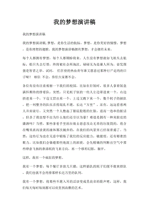 我的梦想演讲稿(6).docx