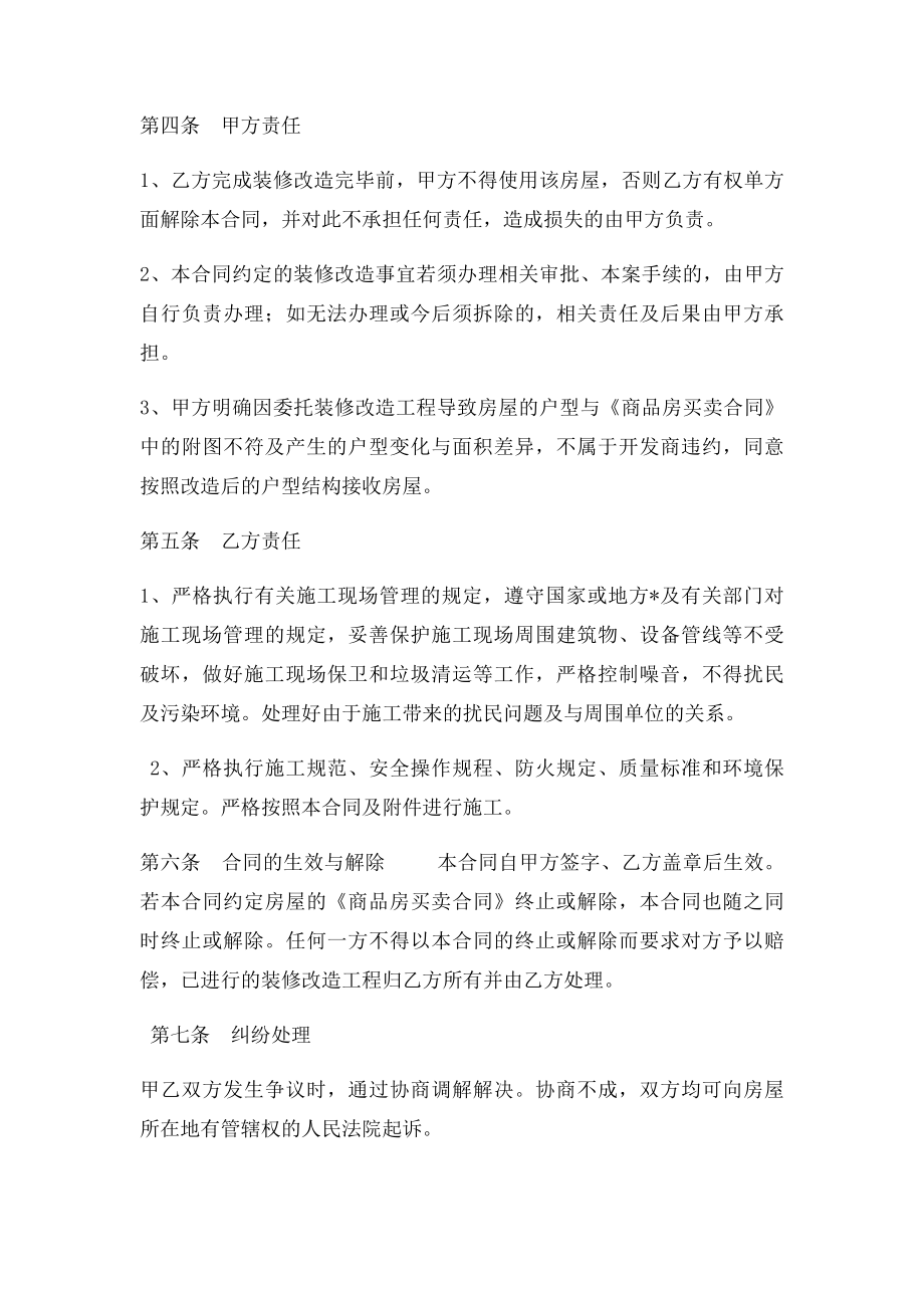 委托装修改造合同范本.docx_第2页