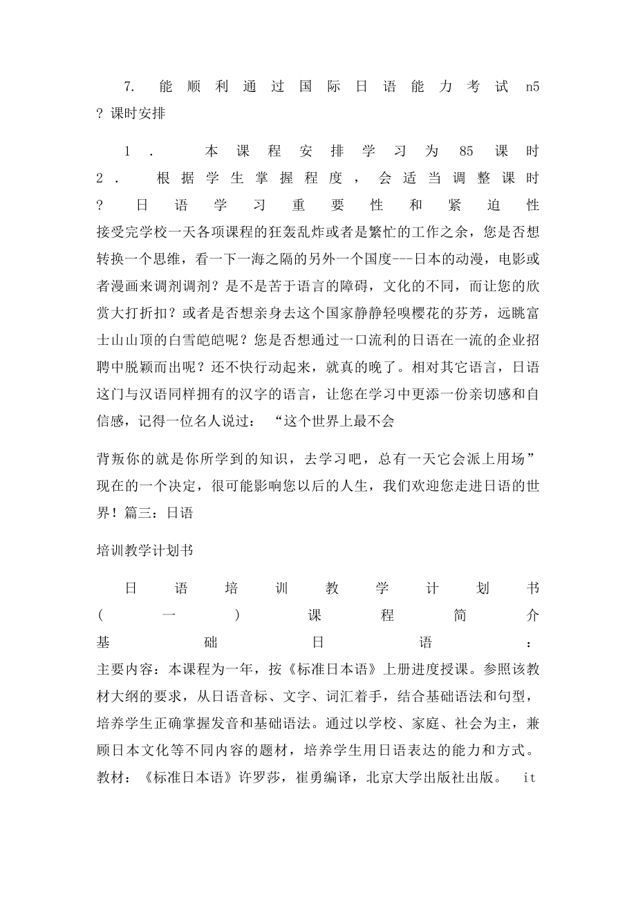 日语培训计划.docx_第3页