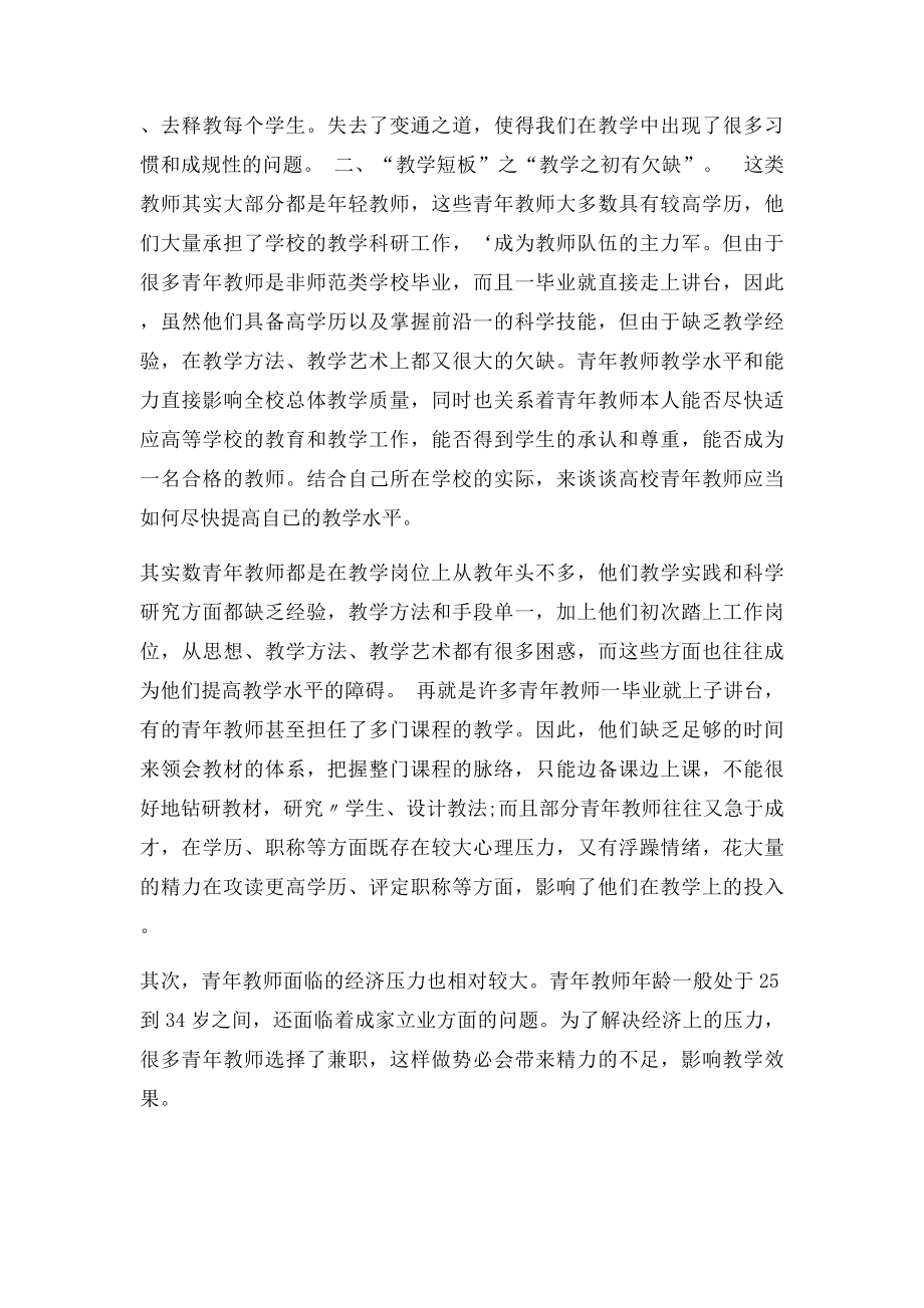 教学短板引发的思考.docx_第2页