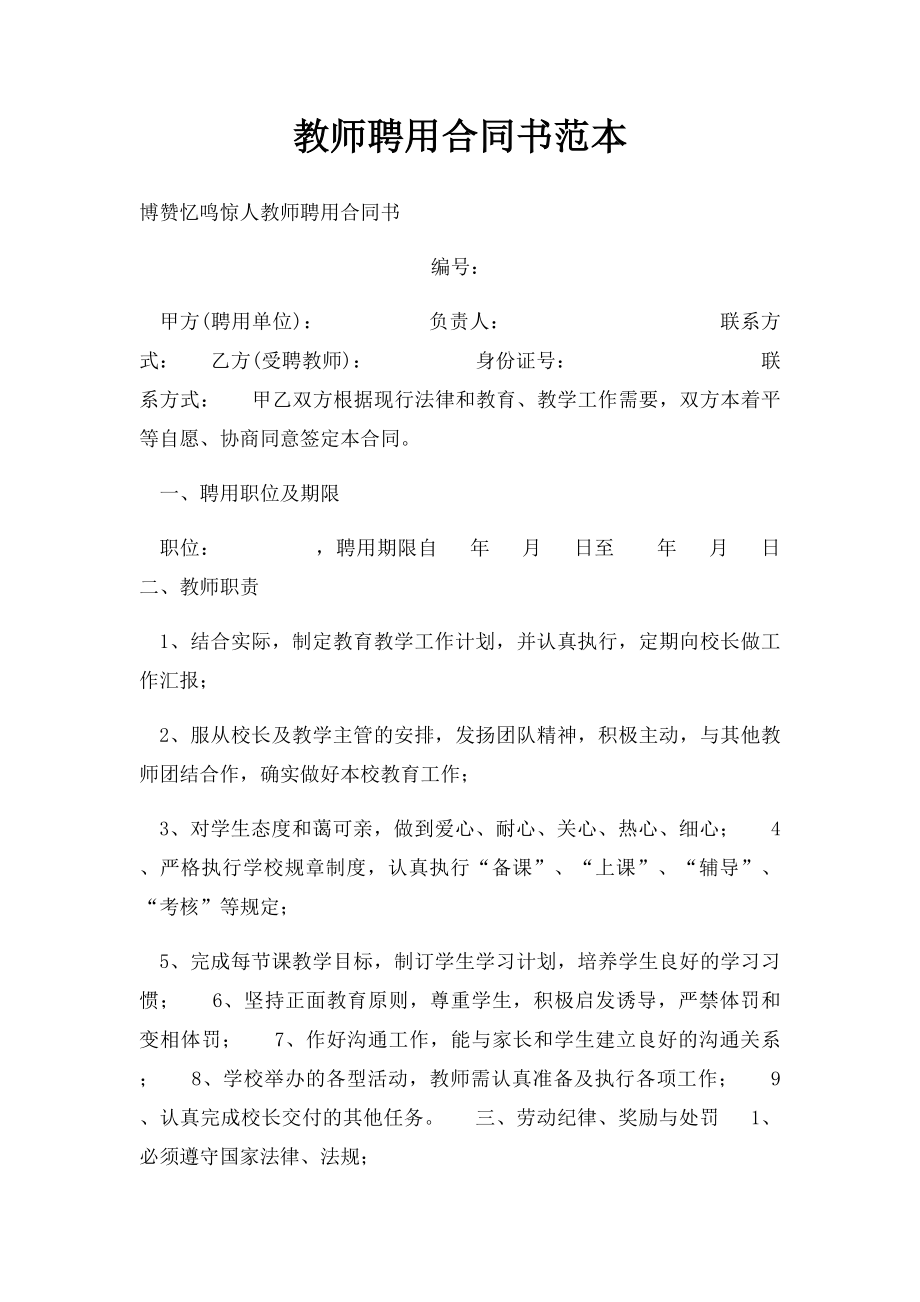 教师聘用合同书范本.docx_第1页