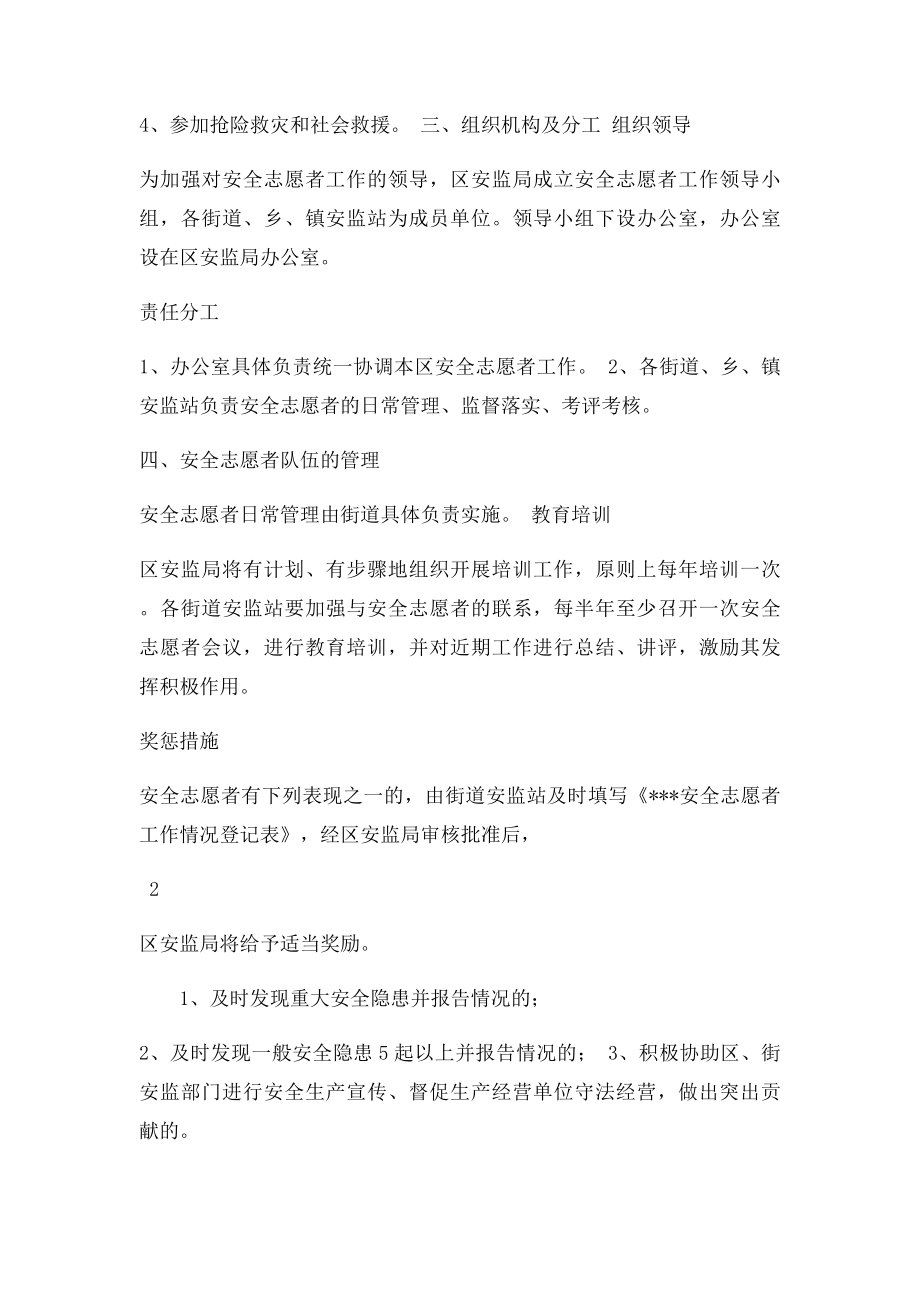 安全志愿者队伍组建方案.docx_第2页