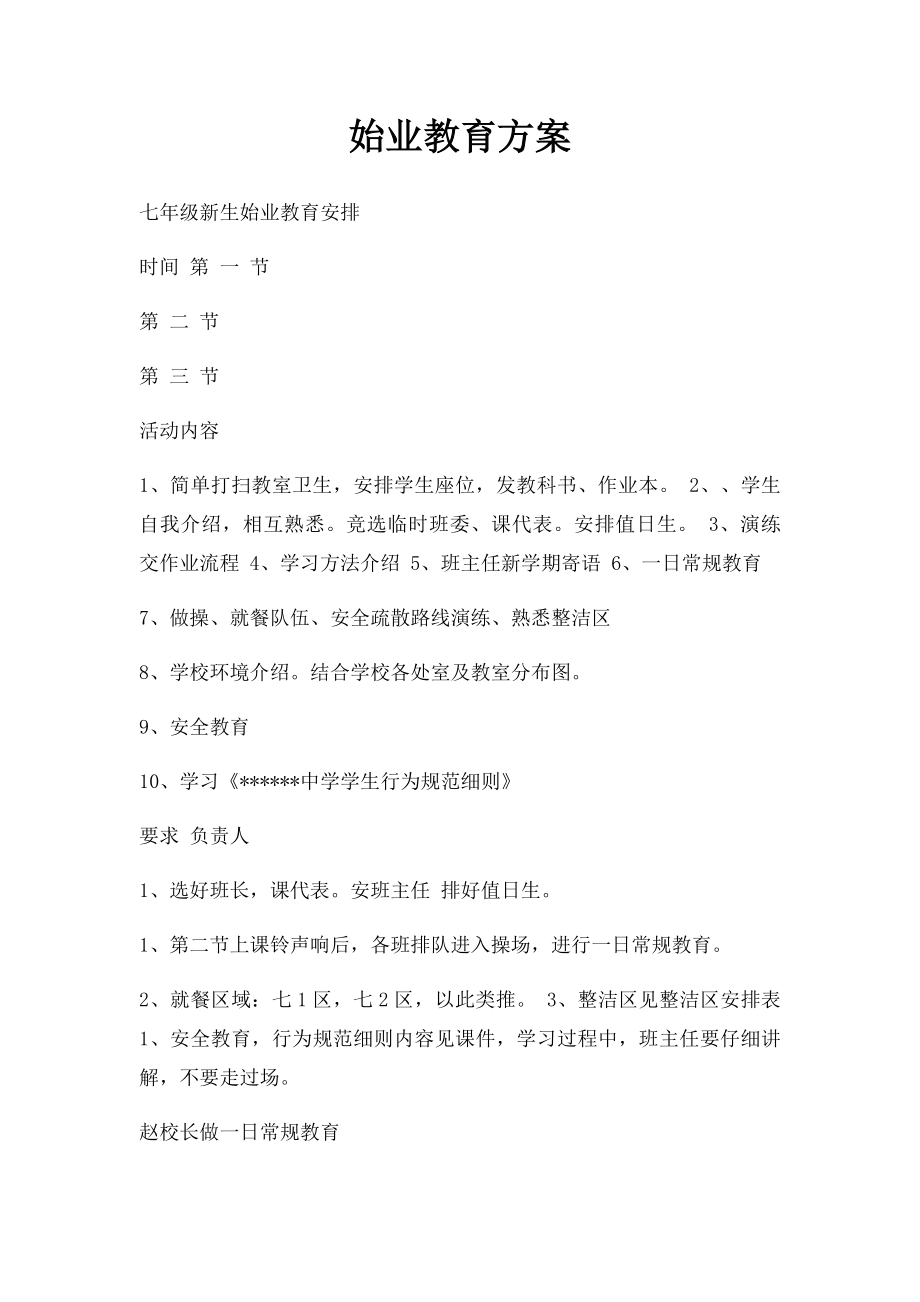 始业教育方案.docx_第1页