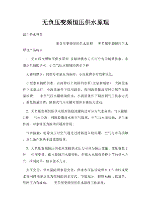 无负压变频恒压供水原理.docx