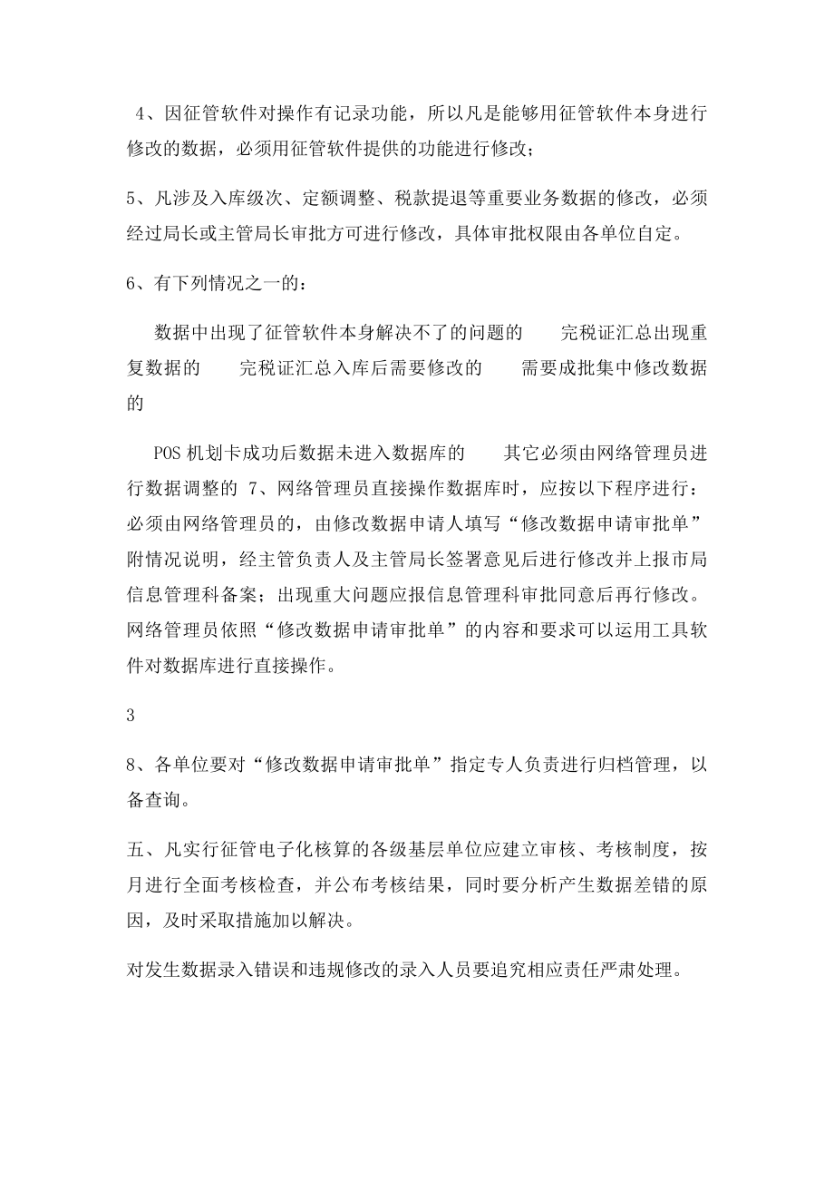 数据质量管理制度.docx_第3页