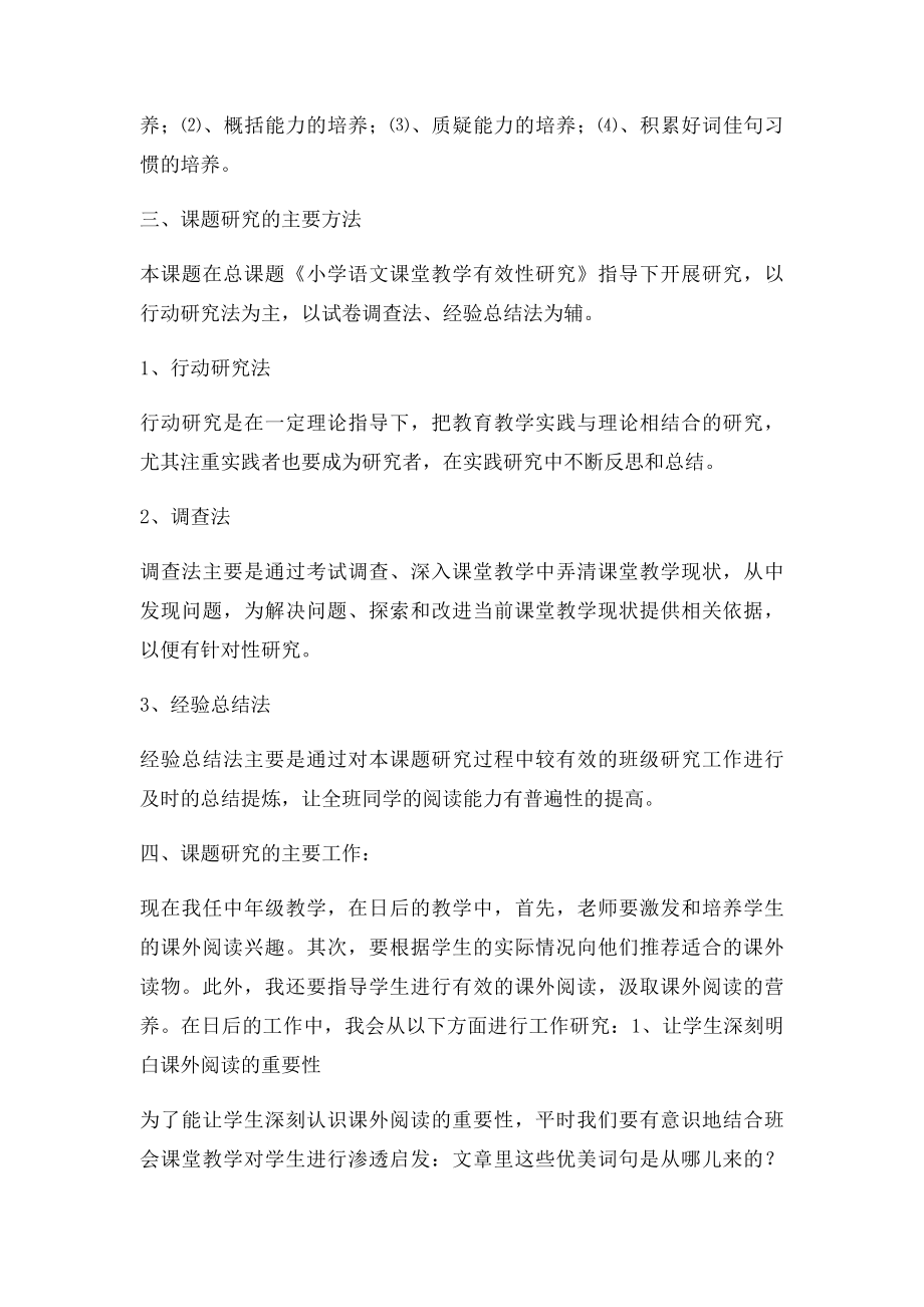 小学语文阅读教学有效性的研究计划.docx_第2页