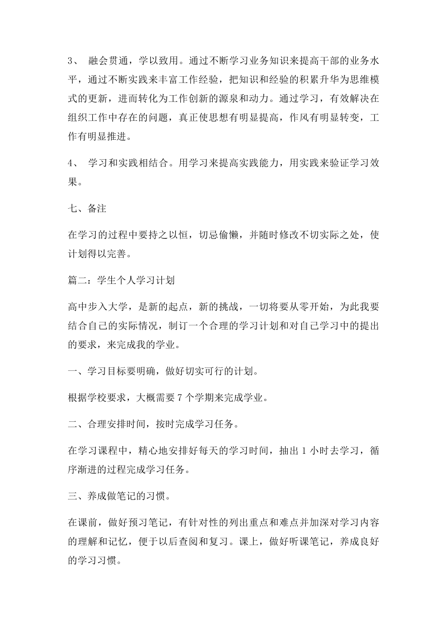 学生个人学习计划.docx_第3页