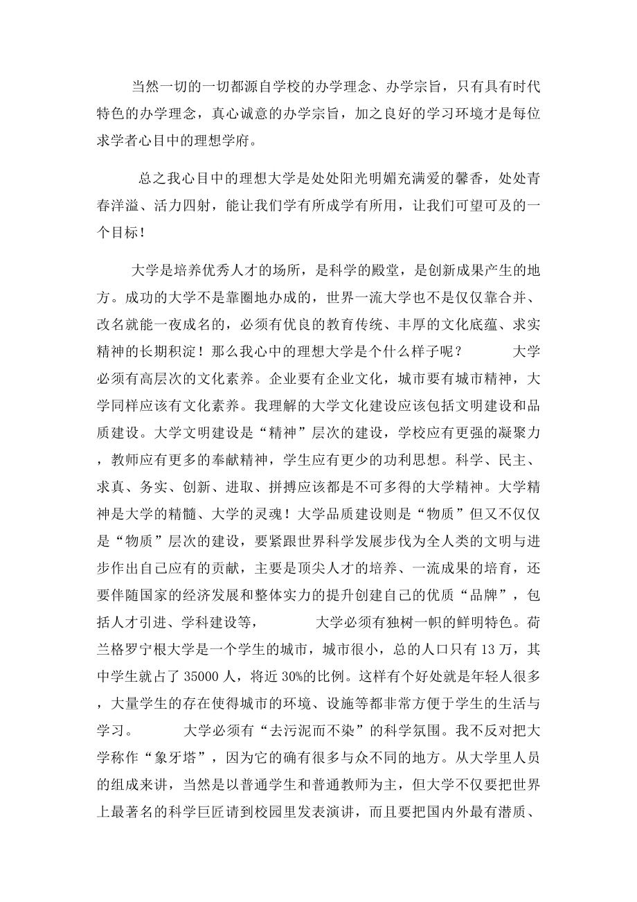 我心目中理想的大.docx_第2页