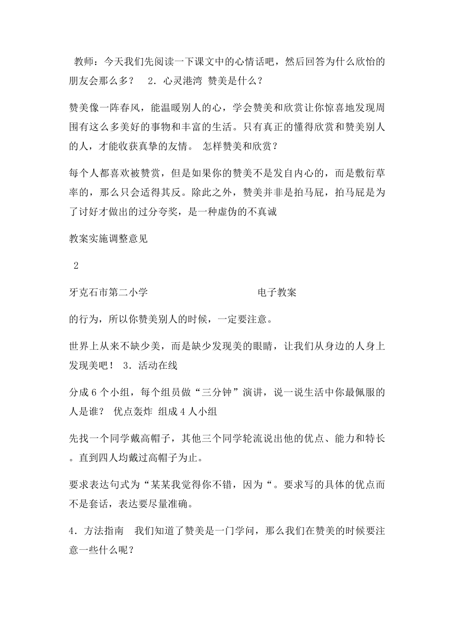 心理健康教案三年北师大.docx_第2页