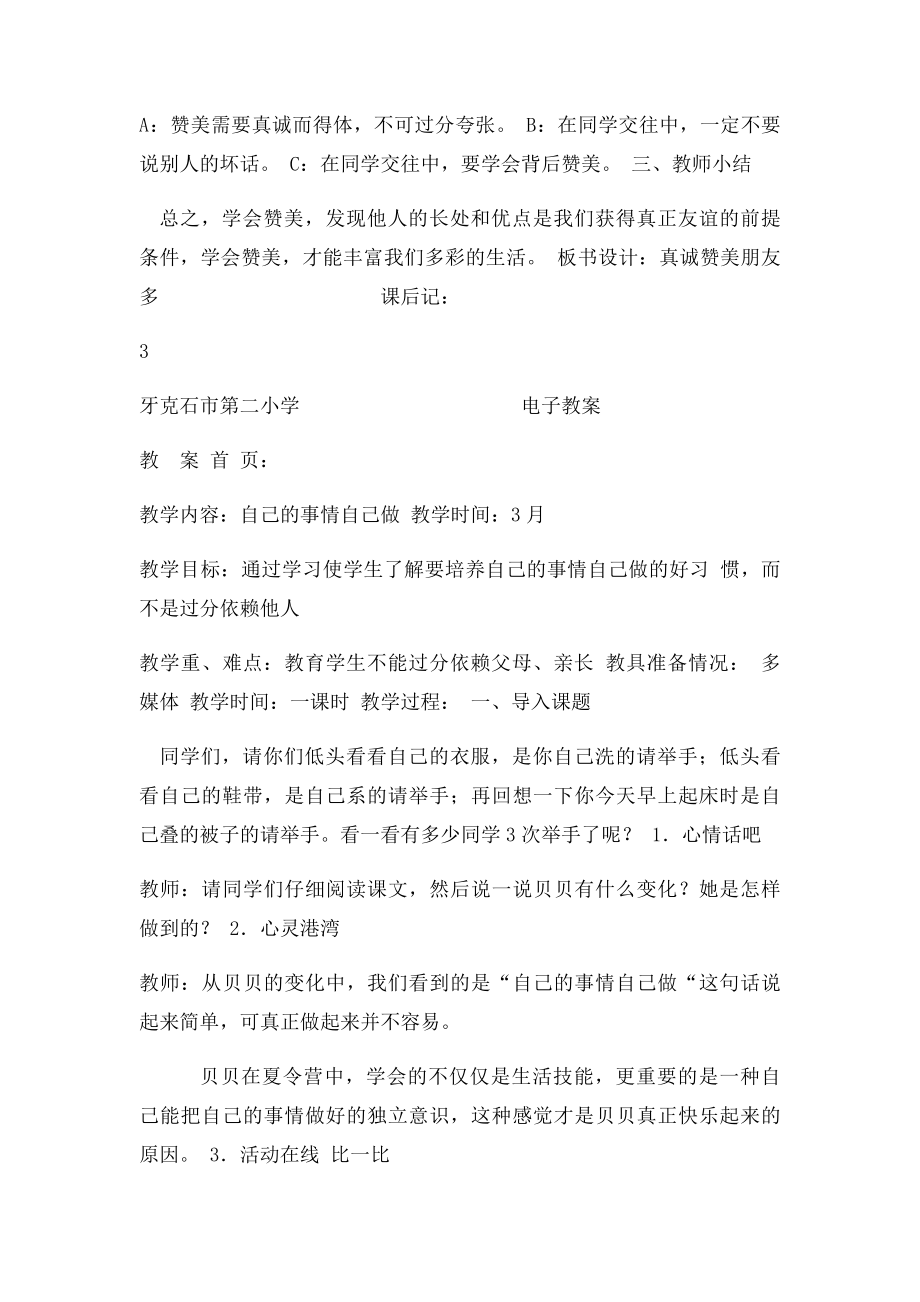 心理健康教案三年北师大.docx_第3页