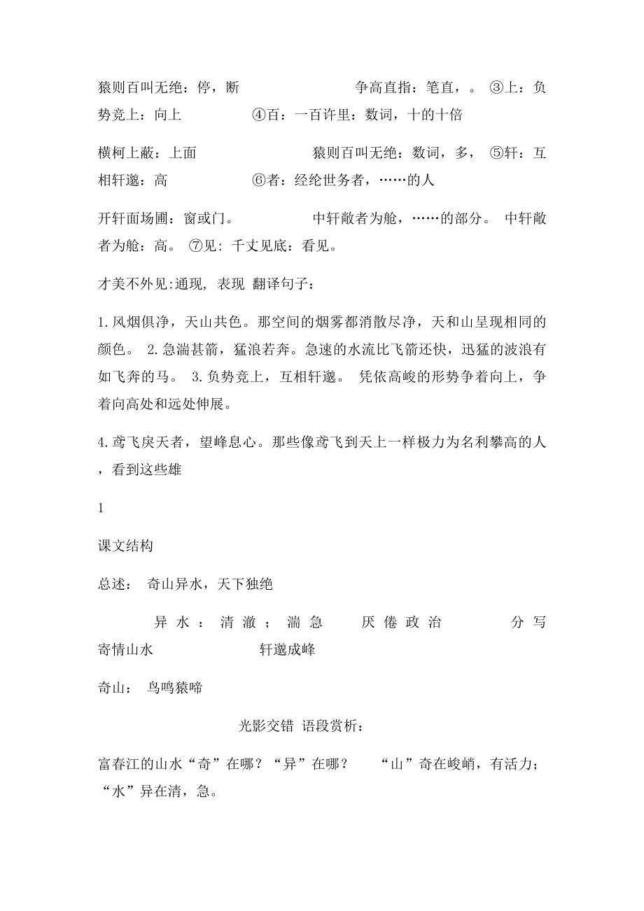 年级下册文言文复习知识点清单.docx_第2页