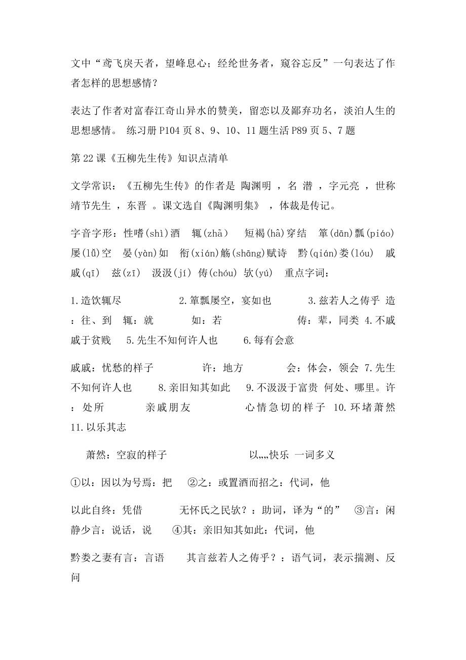 年级下册文言文复习知识点清单.docx_第3页