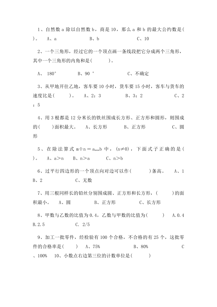 小学六年级总复习数学易错题.docx_第3页