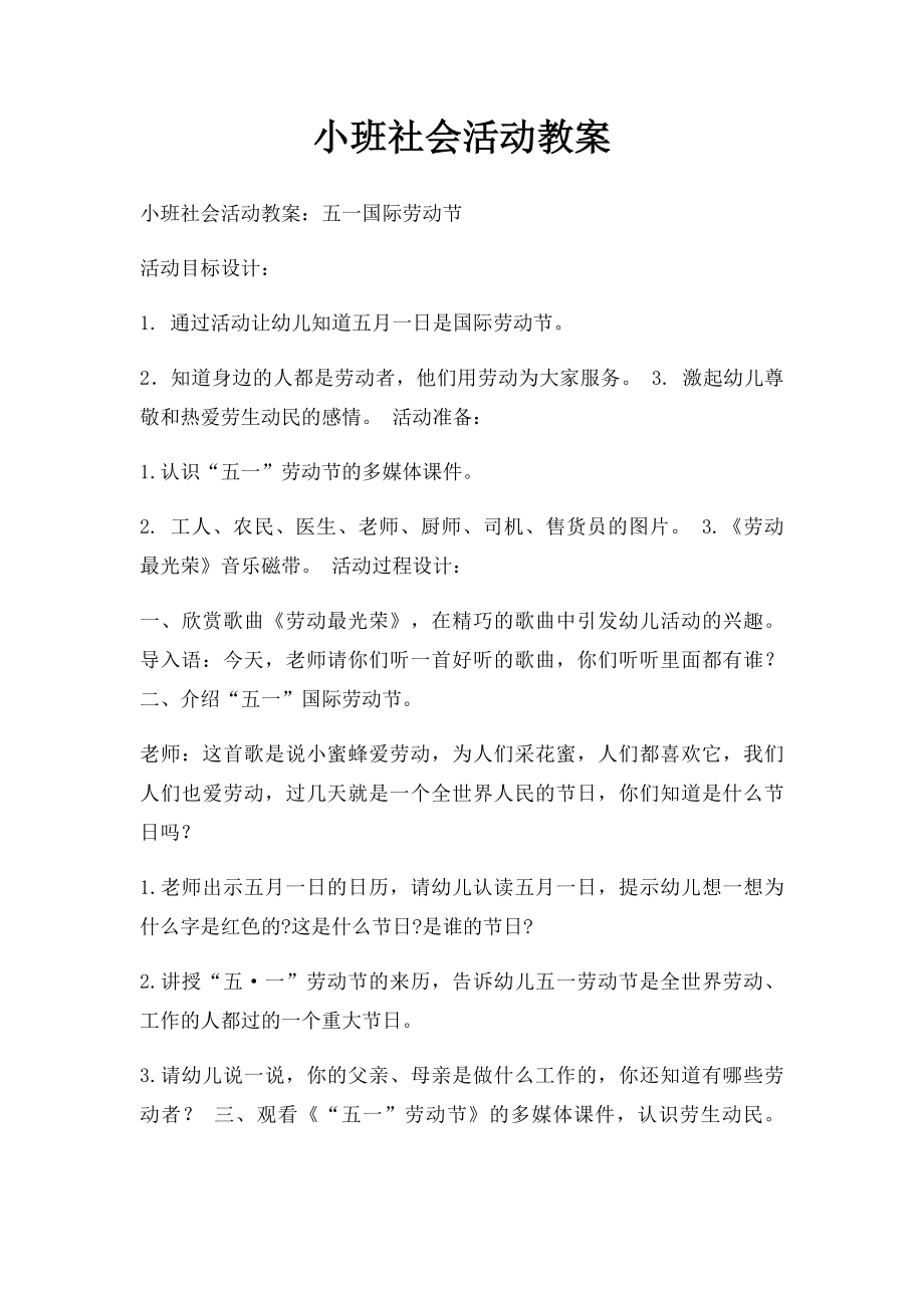 小班社会活动教案(1).docx_第1页