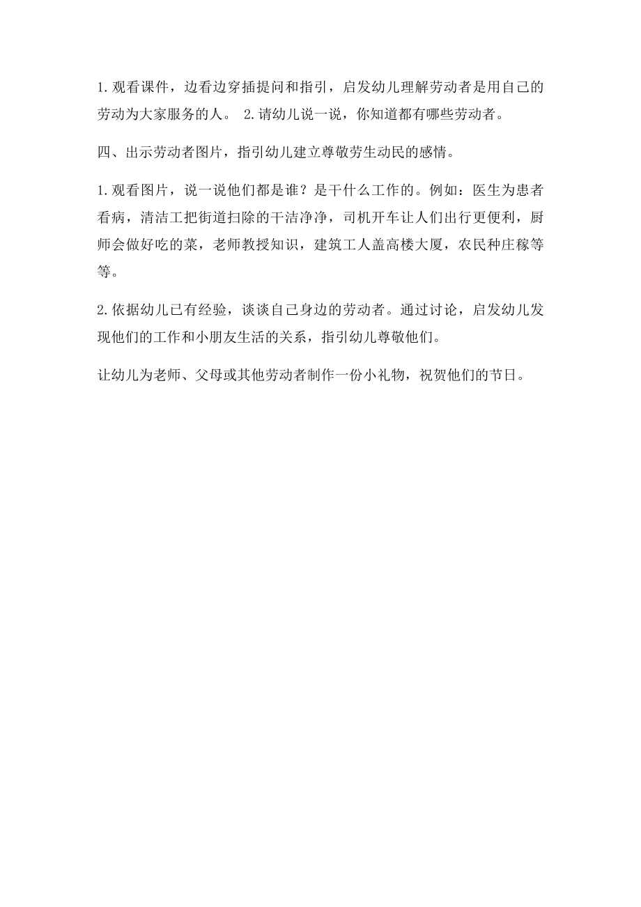 小班社会活动教案(1).docx_第2页