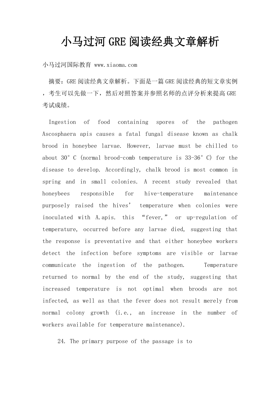 小马过河GRE阅读经典文章解析.docx_第1页