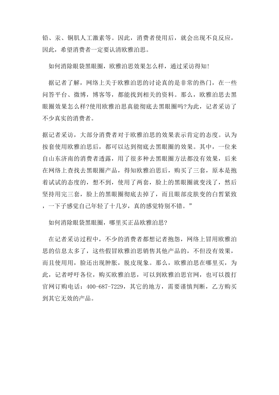 如何简单消除眼袋,去除眼袋哪家医院好.docx_第2页