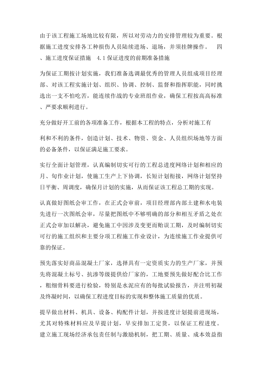 工程进度计划及保证措施.docx_第2页