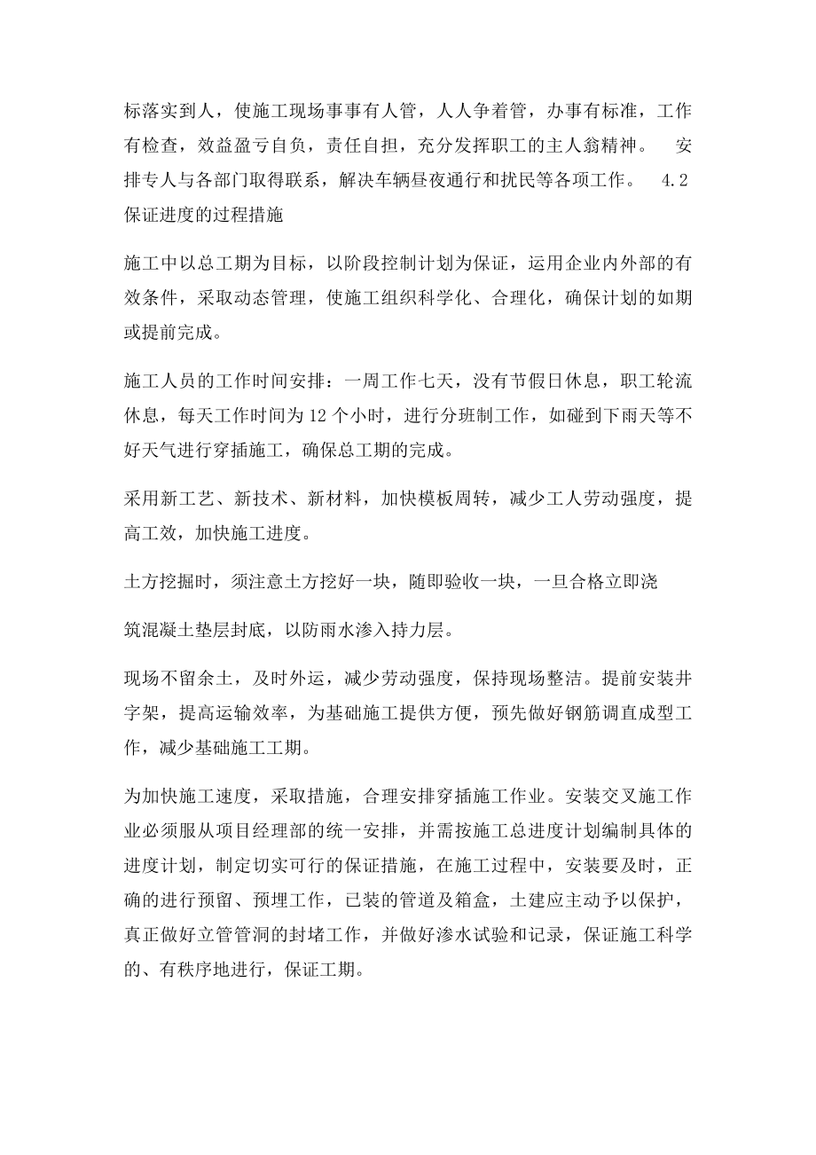 工程进度计划及保证措施.docx_第3页