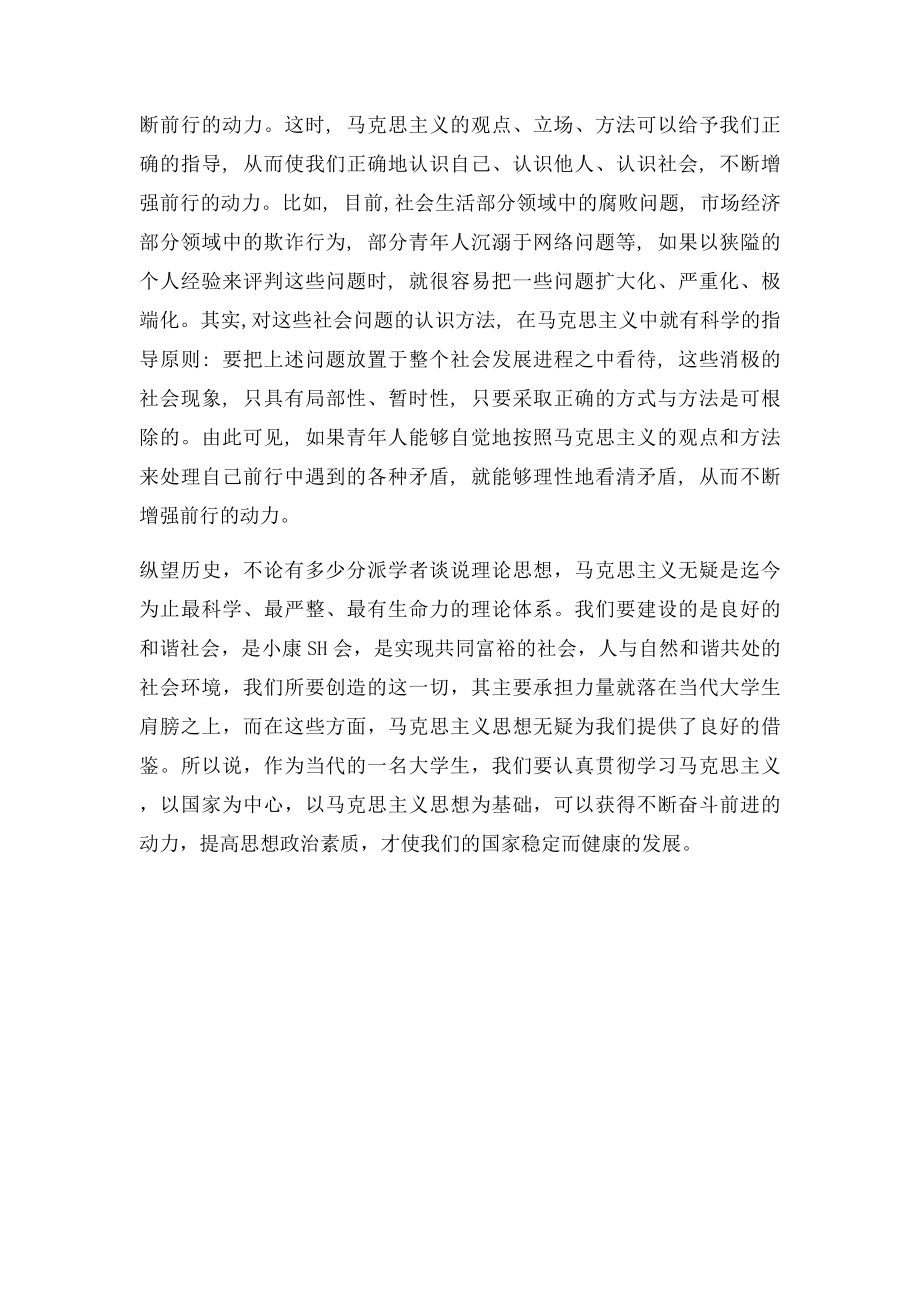 当代大学生为什么要坚持学习马克思主义.docx_第2页