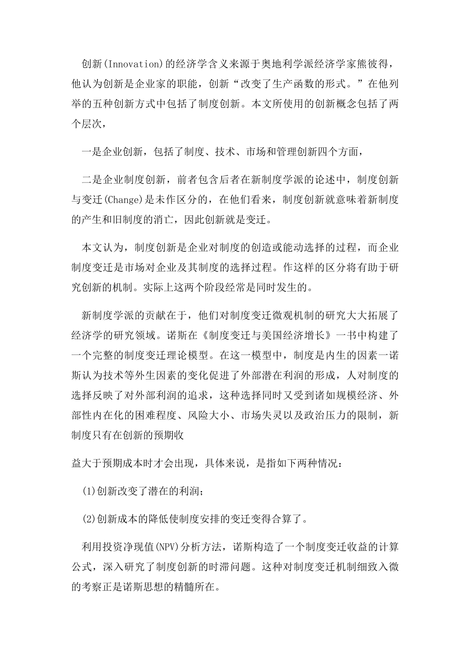 对现代企业管理制度创新的研究.docx_第2页