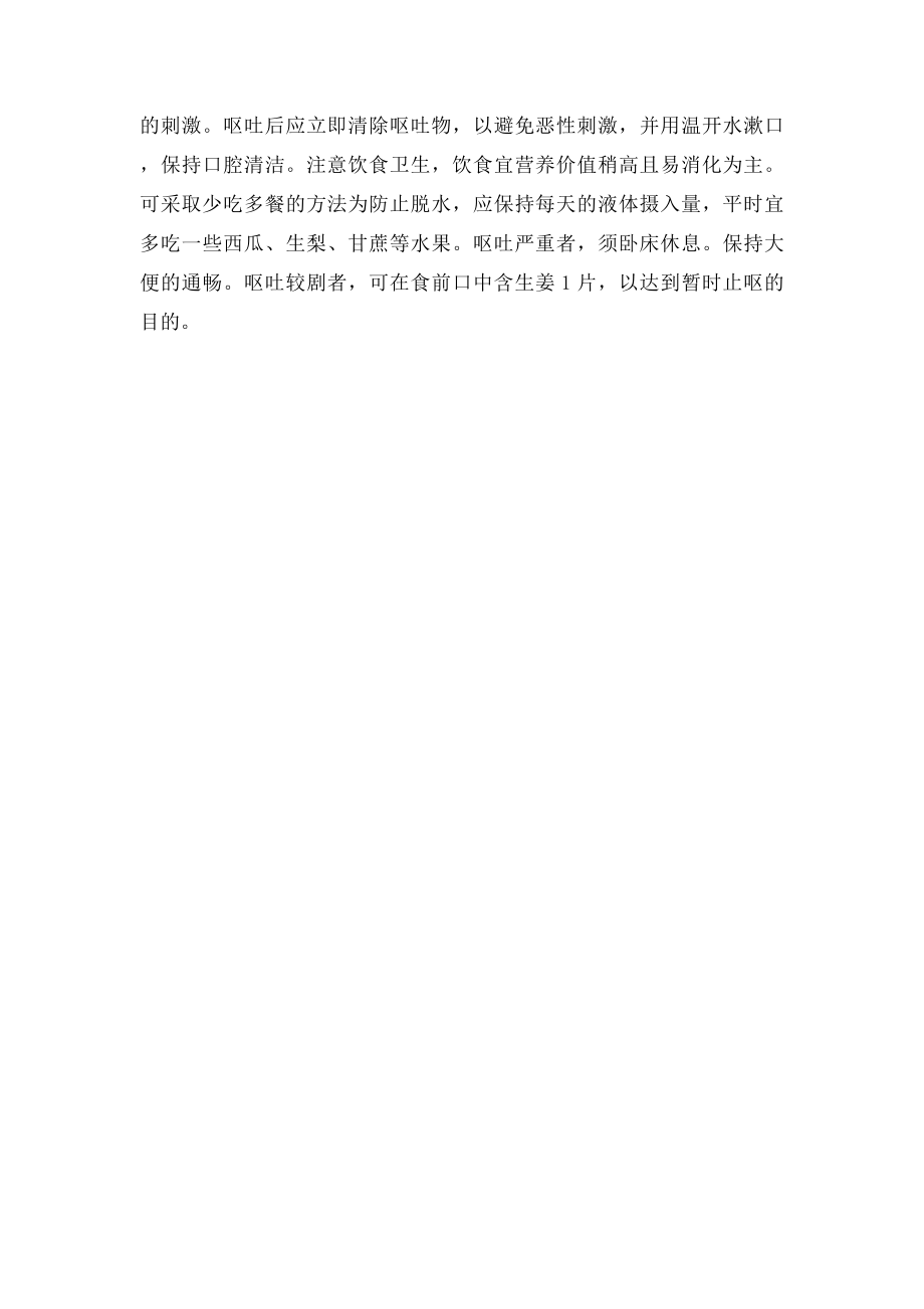 妊娠剧吐病人的健康教育.docx_第2页