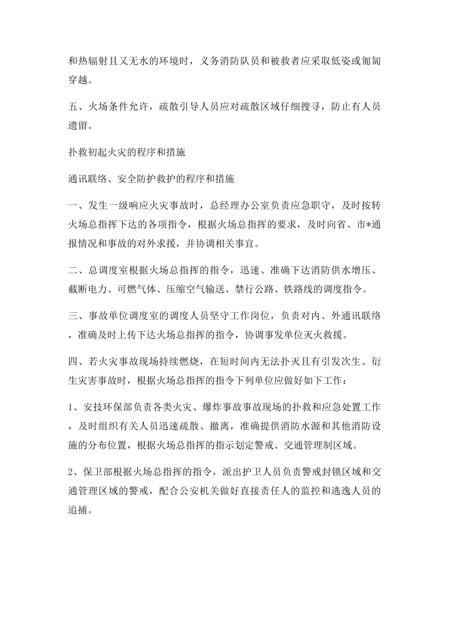 应急疏散的组织程序和措施.docx_第2页