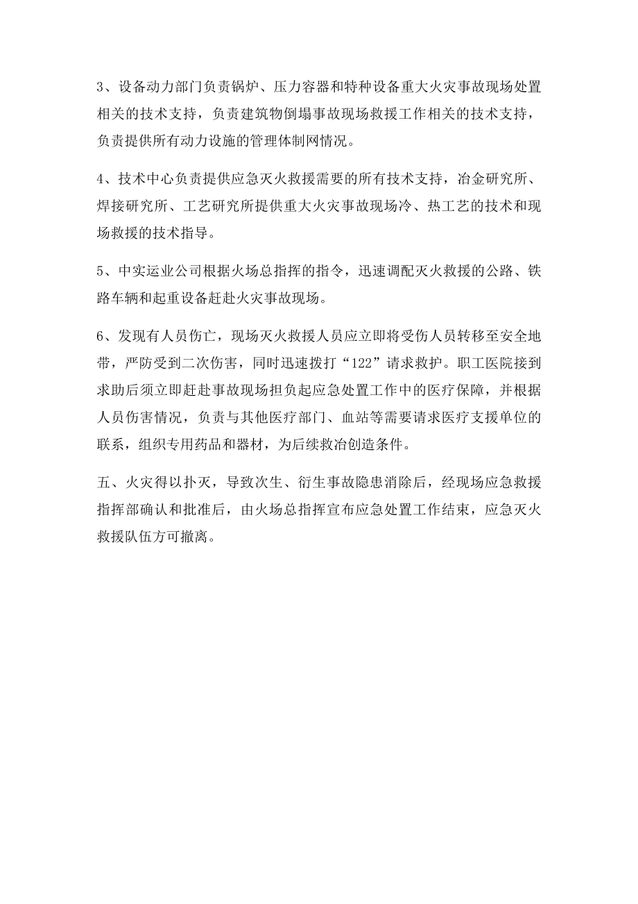 应急疏散的组织程序和措施.docx_第3页