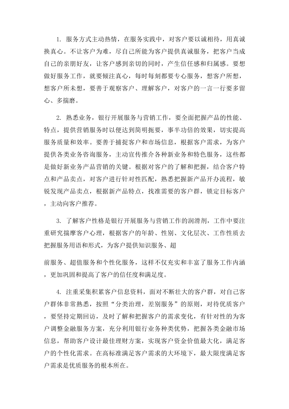 提升银行服务质量.docx_第2页